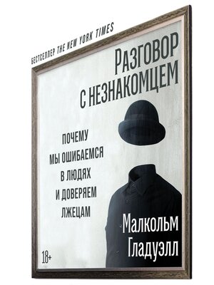 cover image of Разговор с незнакомцем
